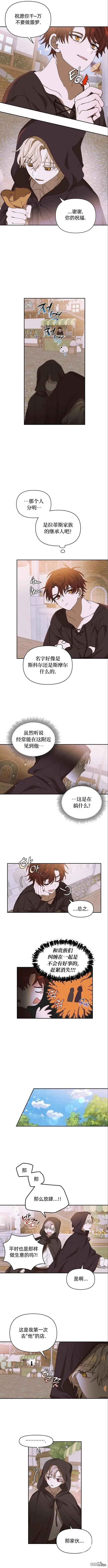漫画《海浪的泡沫》第11话第2张图