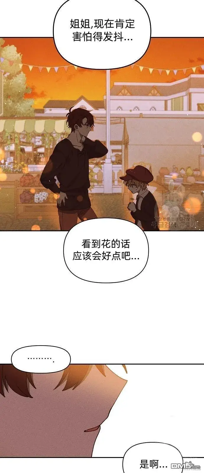 《海浪的泡沫》第13话图40