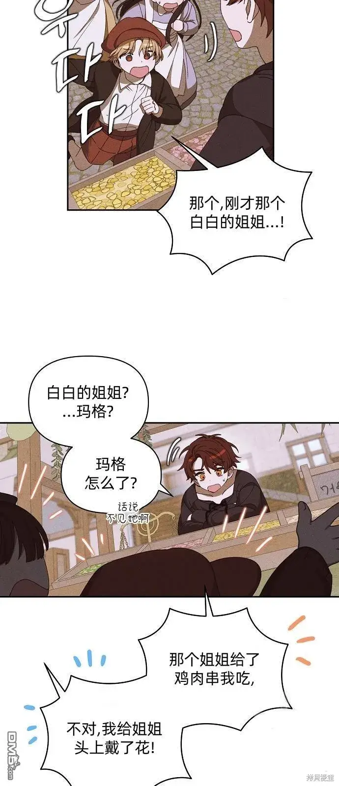 《海浪的泡沫》第13话图6