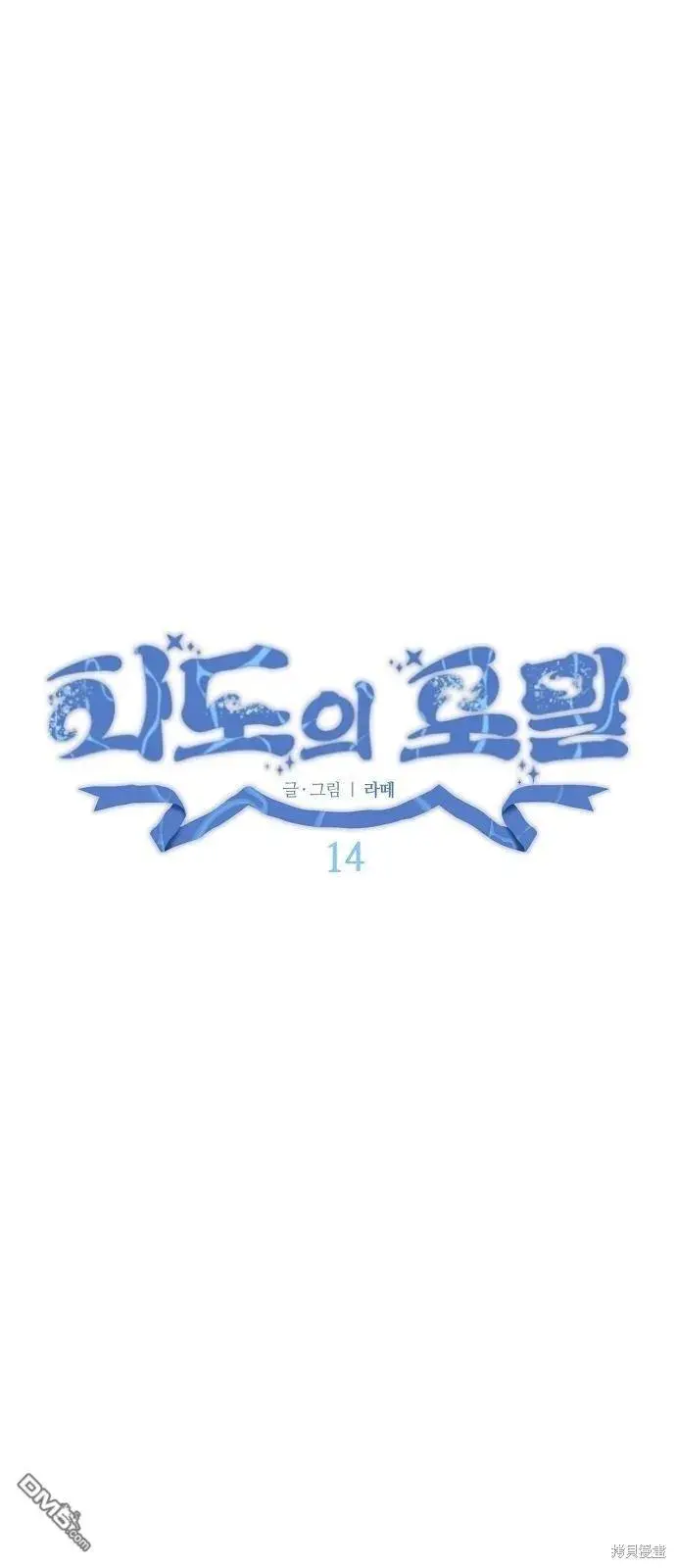 《海浪的泡沫》第14话图91