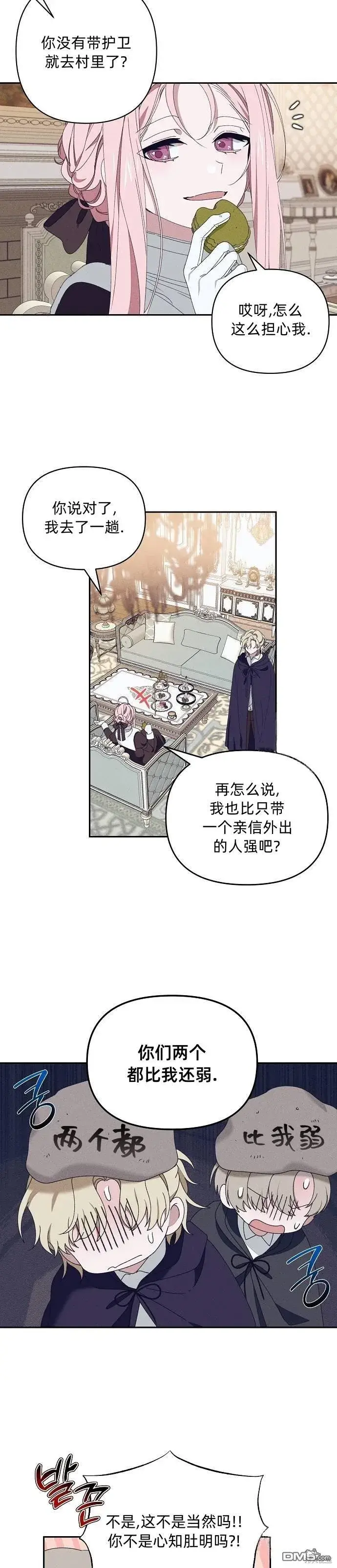 漫画《海浪的泡沫》第15话第14张图