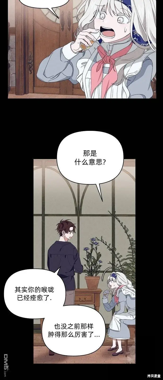 《海浪的泡沫》第16话图19