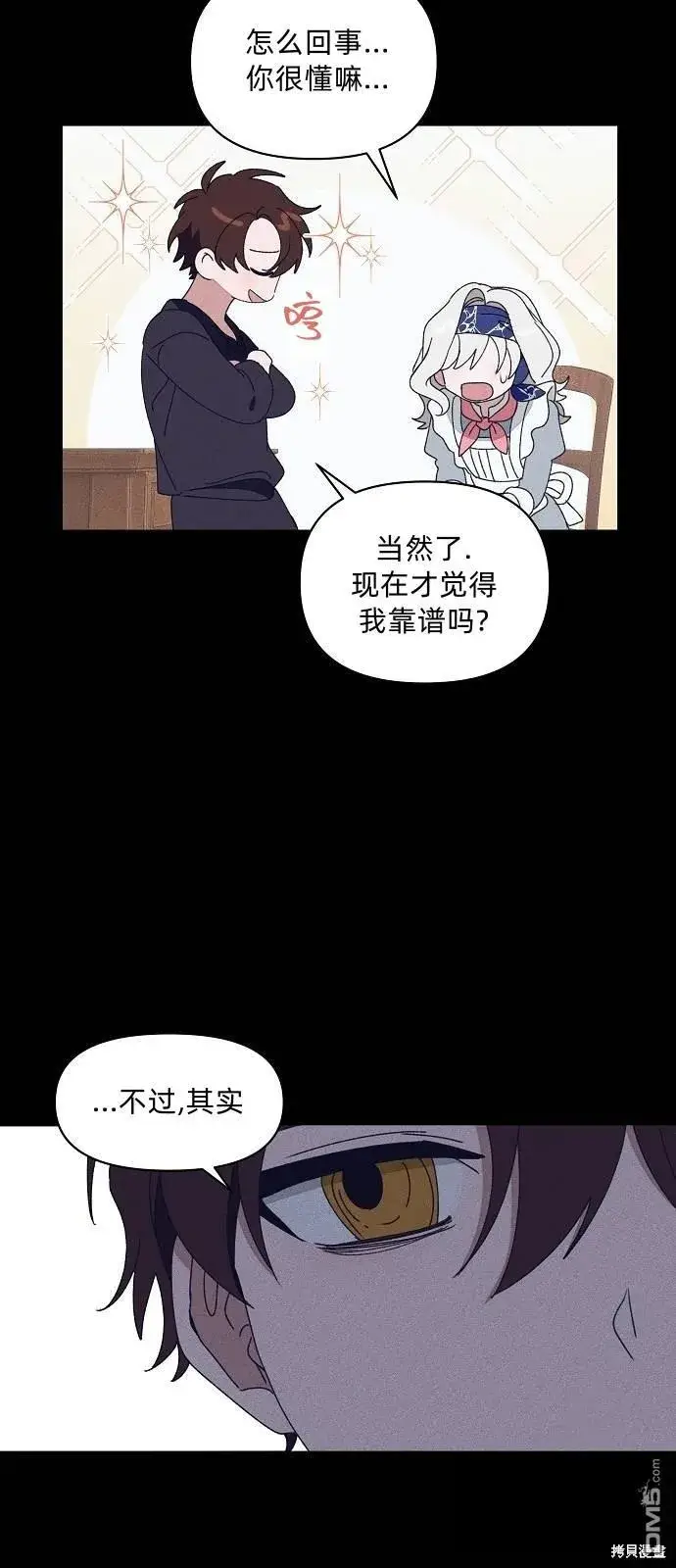 《海浪的泡沫》第16话图26