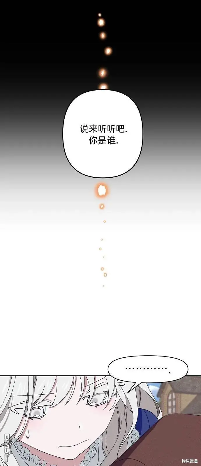 《海浪的泡沫》第16话图31