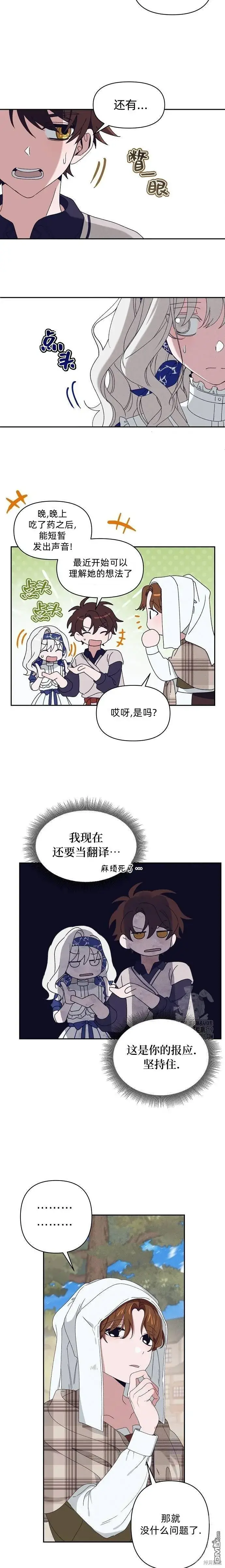 《海浪的泡沫》第17话图18