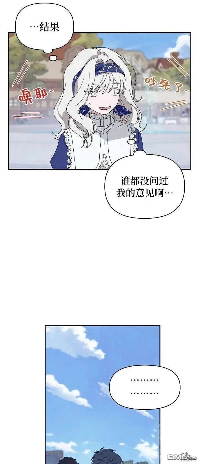 《海浪的泡沫》第17话图22