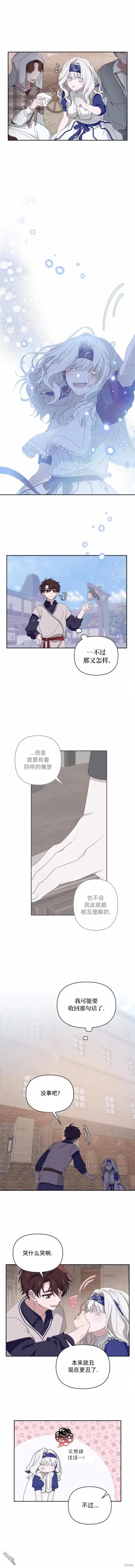 《海浪的泡沫》第21话图11