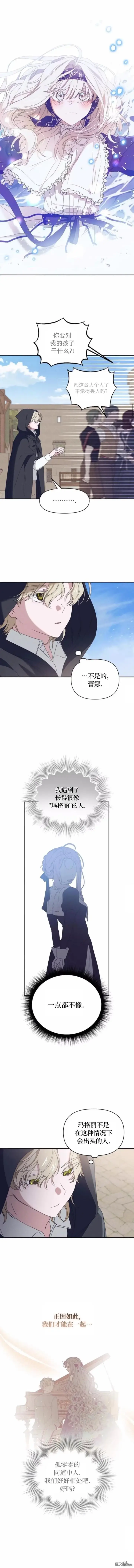《海浪的泡沫》第21话图6