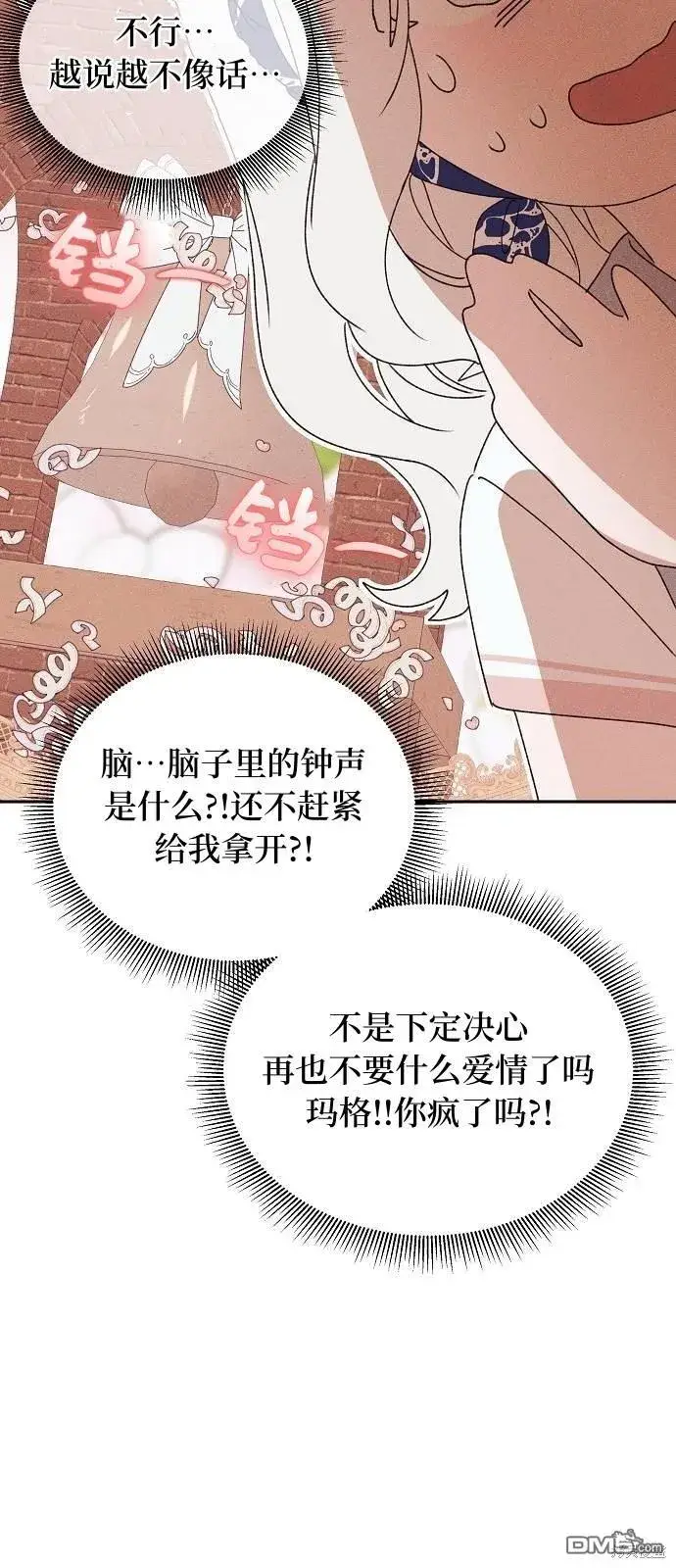 《海浪的泡沫》第23话图19