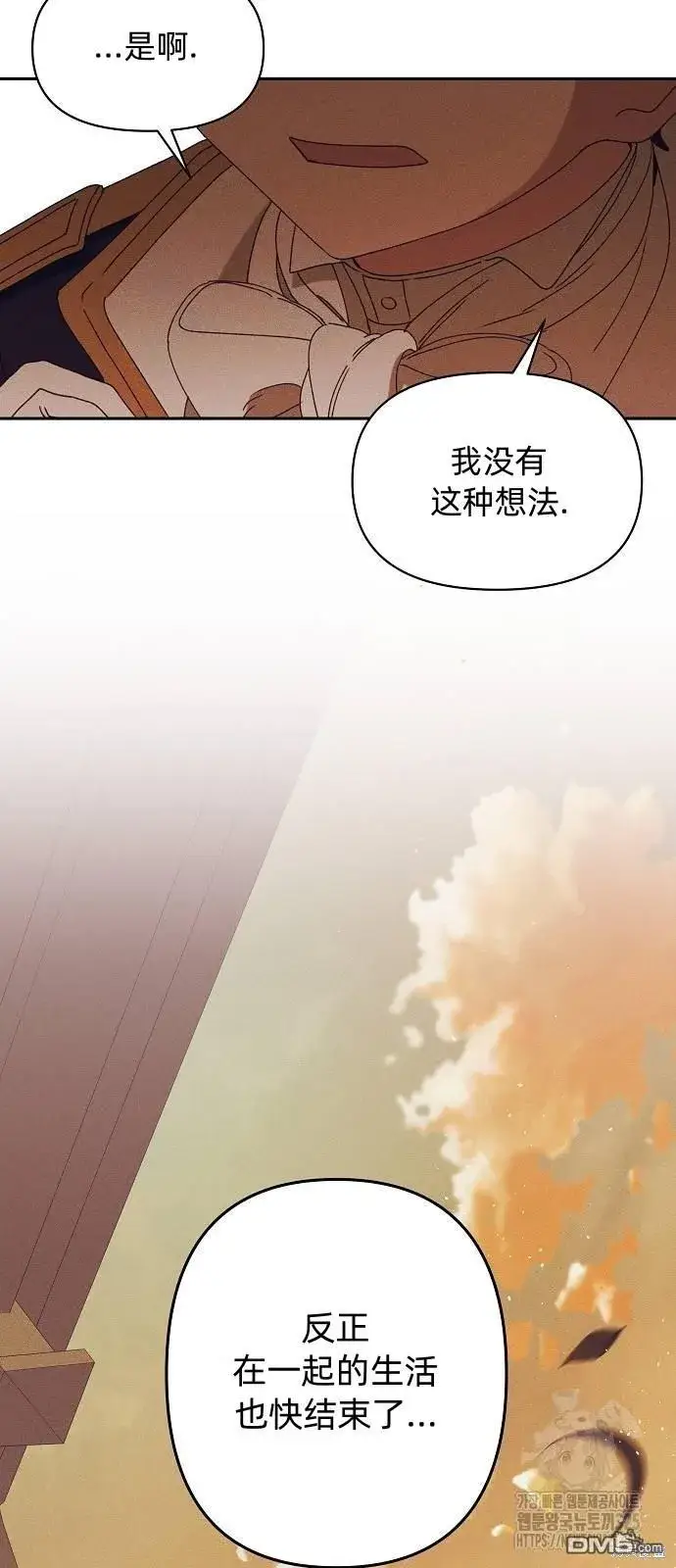《海浪的泡沫》第23话图21