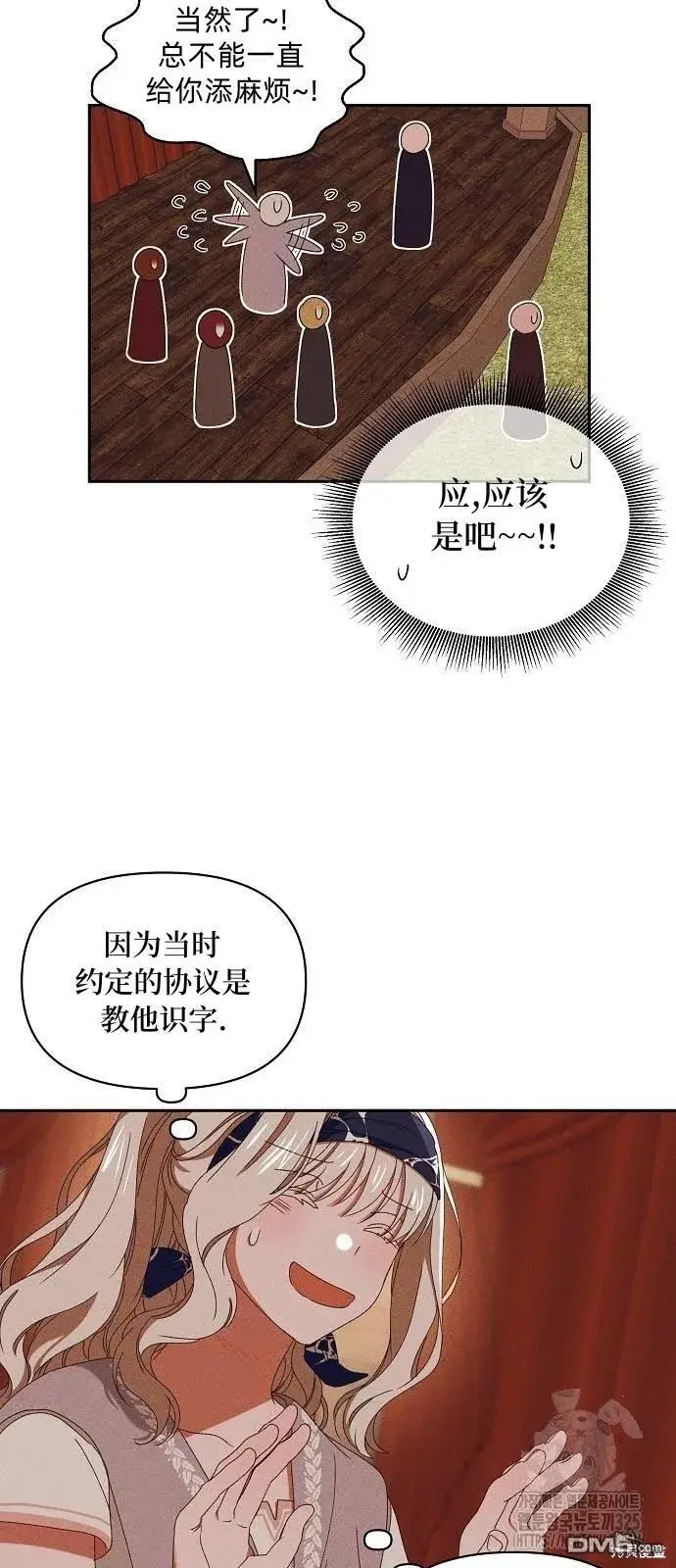 《海浪的泡沫》第23话图24