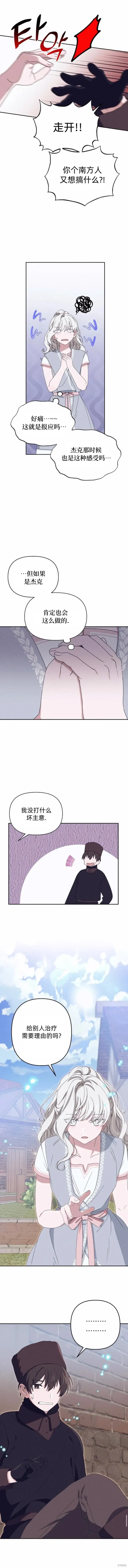 漫画《海浪的泡沫》第25话第9张图