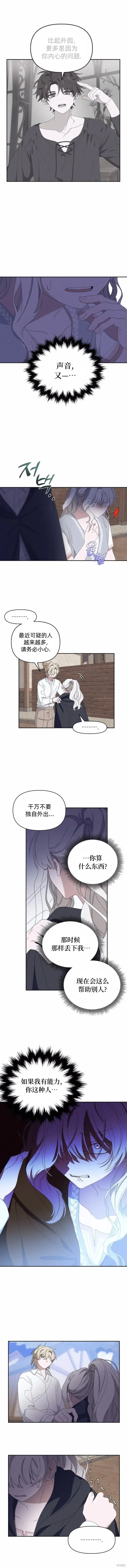 《海浪的泡沫》第26话图5