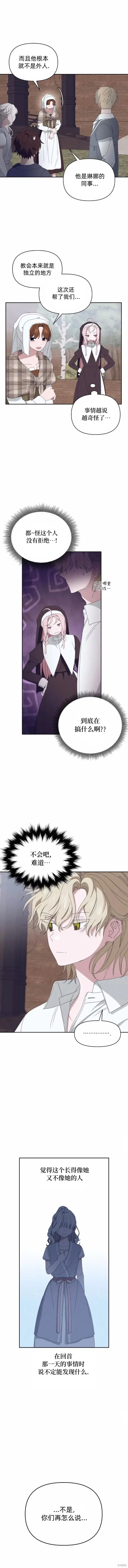 《海浪的泡沫》第27话图5