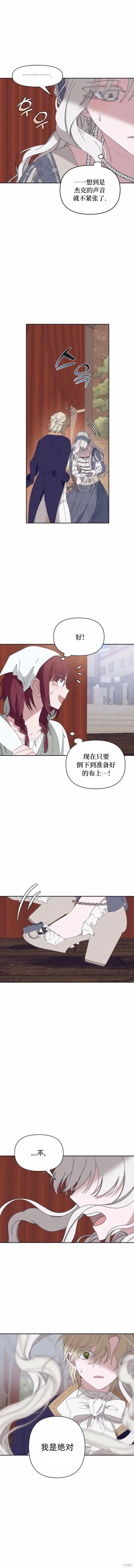 《海浪的泡沫》第28话图12