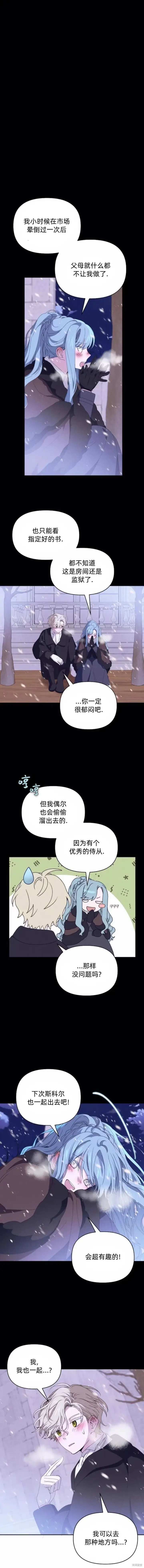 《海浪的泡沫》第28话图6