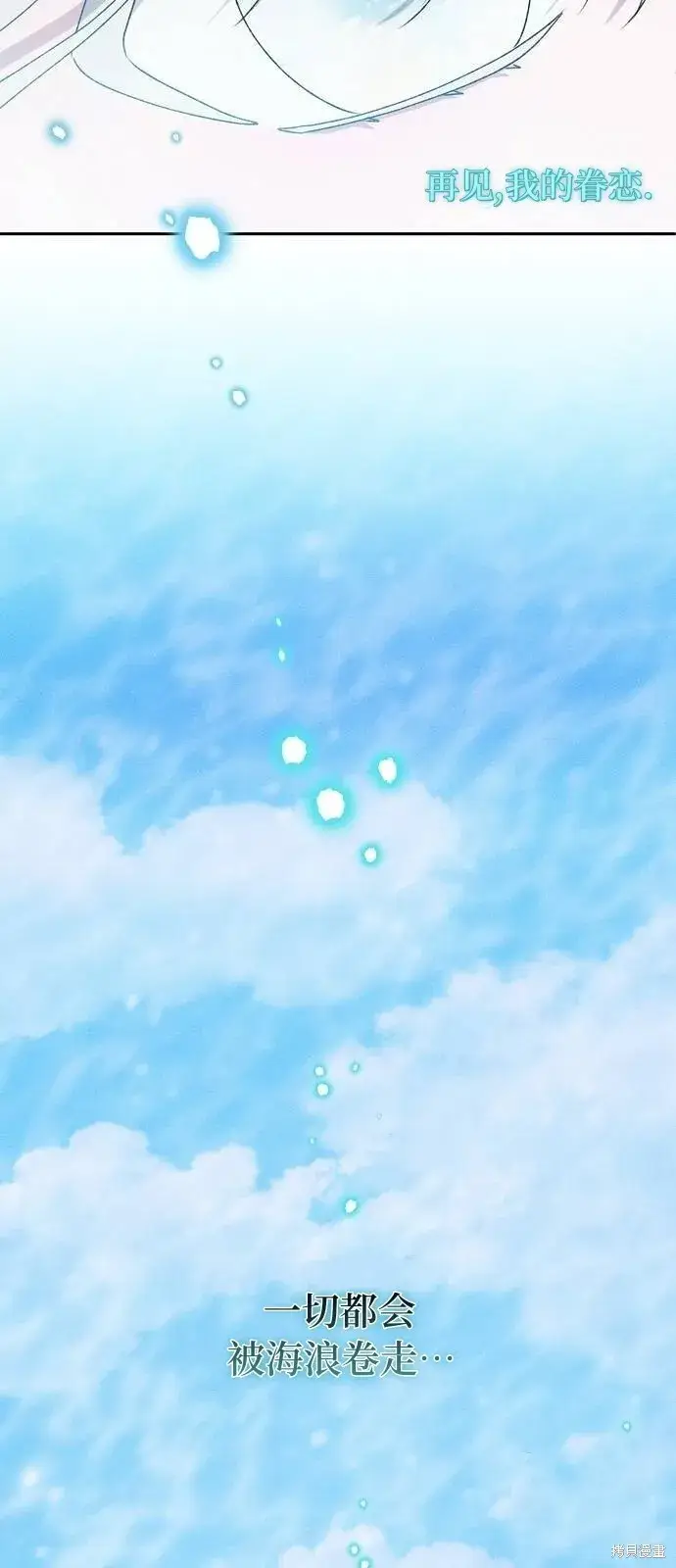 《海浪的泡沫》第30话图53