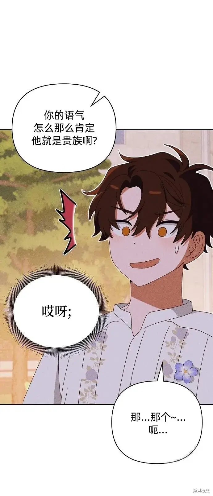 《海浪的泡沫》第31话图12