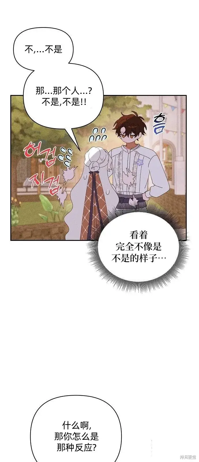 《海浪的泡沫》第31话图15