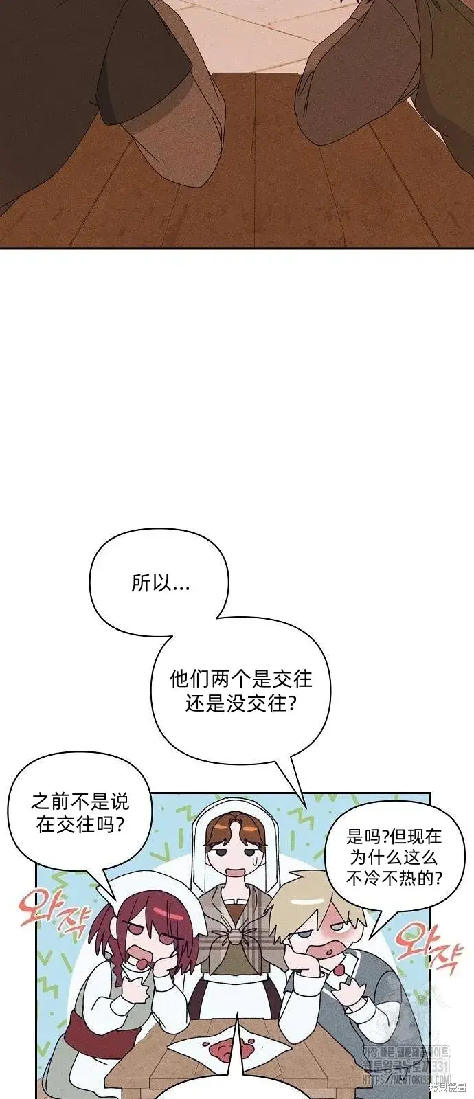 《海浪的泡沫》第31话图2