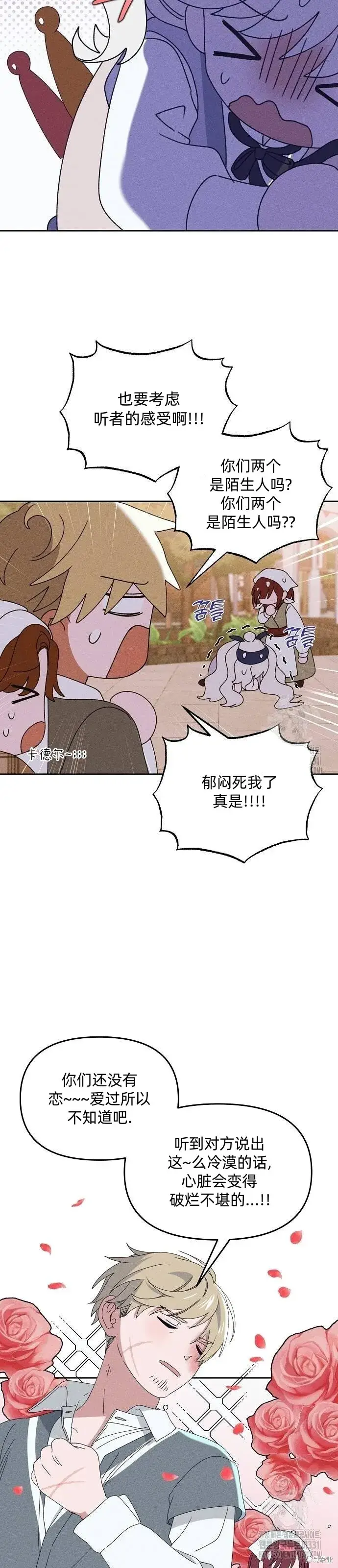《海浪的泡沫》第31话图29