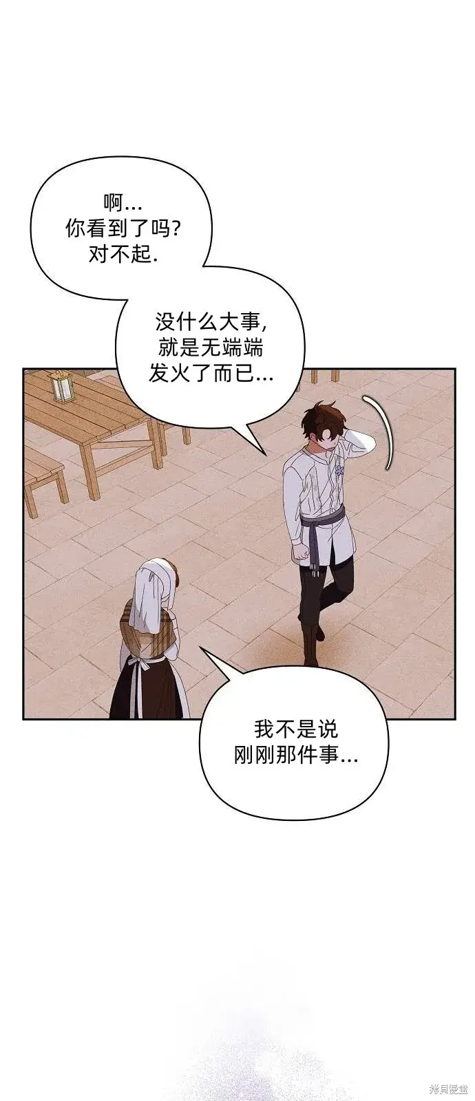 《海浪的泡沫》第31话图41