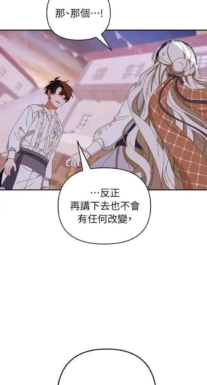《海浪的泡沫》第32话 庆典之后图32