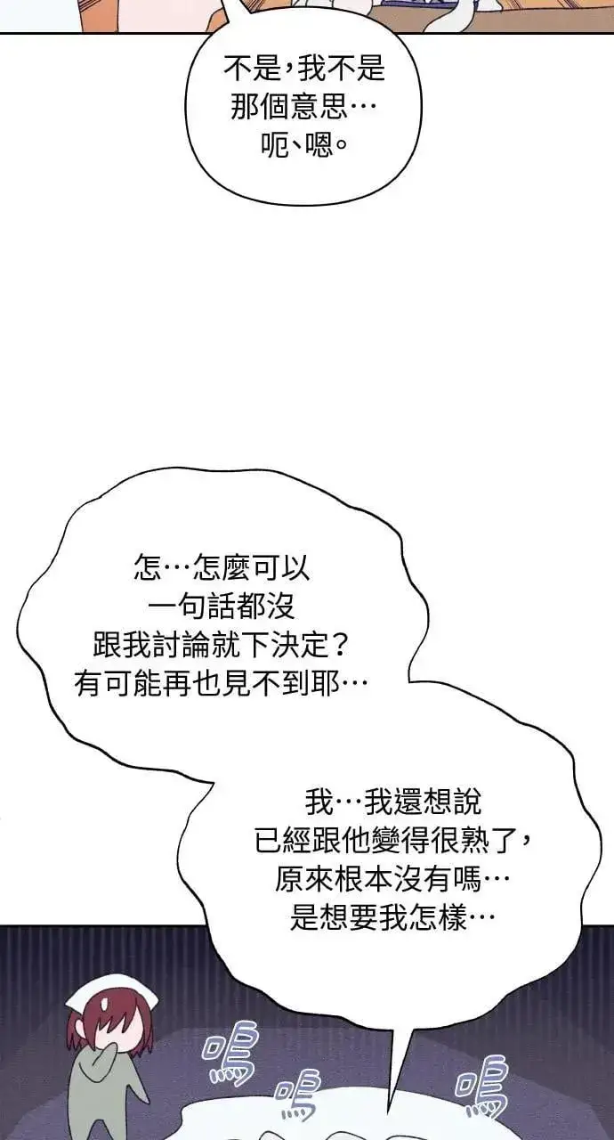《海浪的泡沫》第32话 庆典之后图40