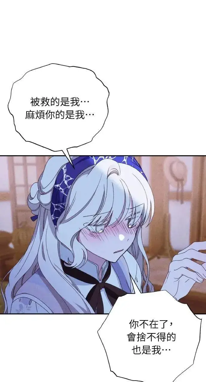 《海浪的泡沫》第32话 庆典之后图77