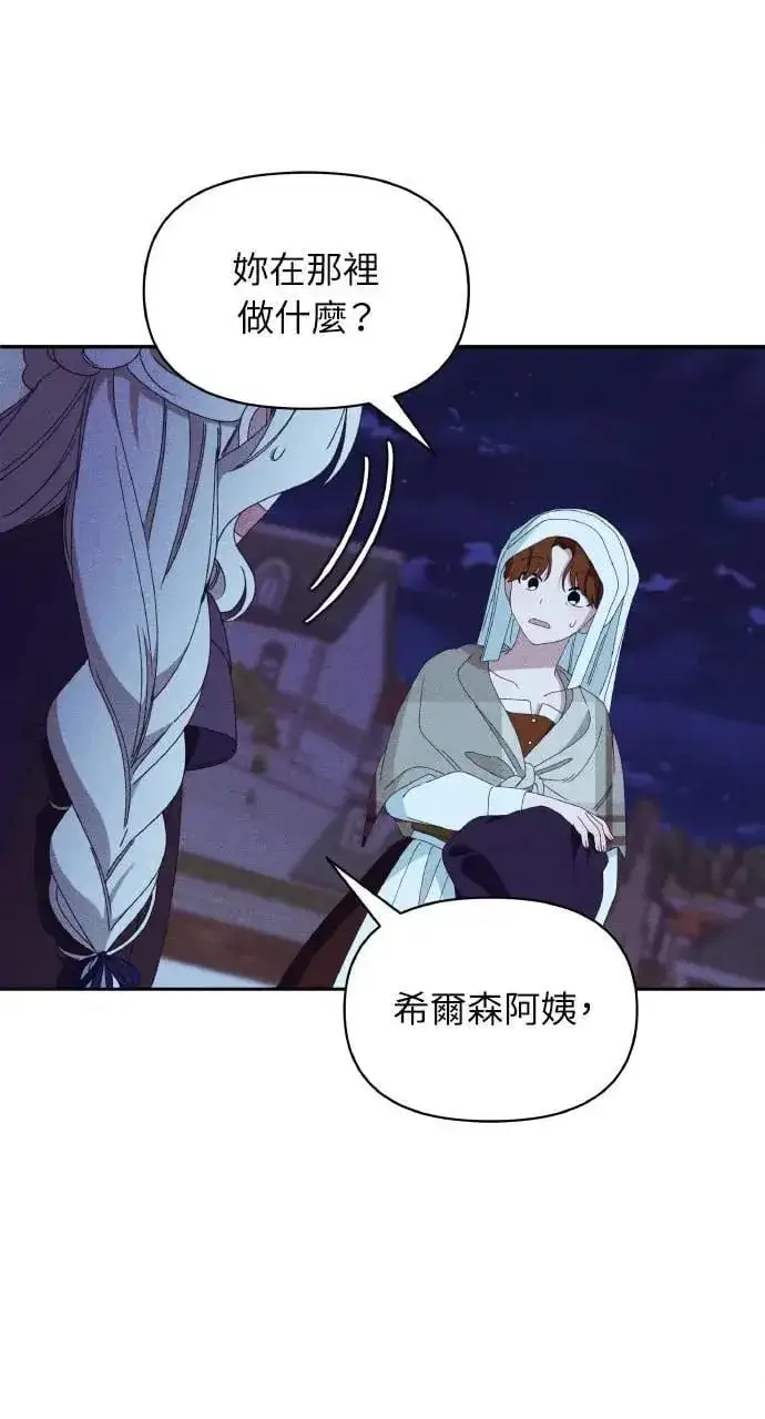 漫画《海浪的泡沫》第34话 前往北方第15张图