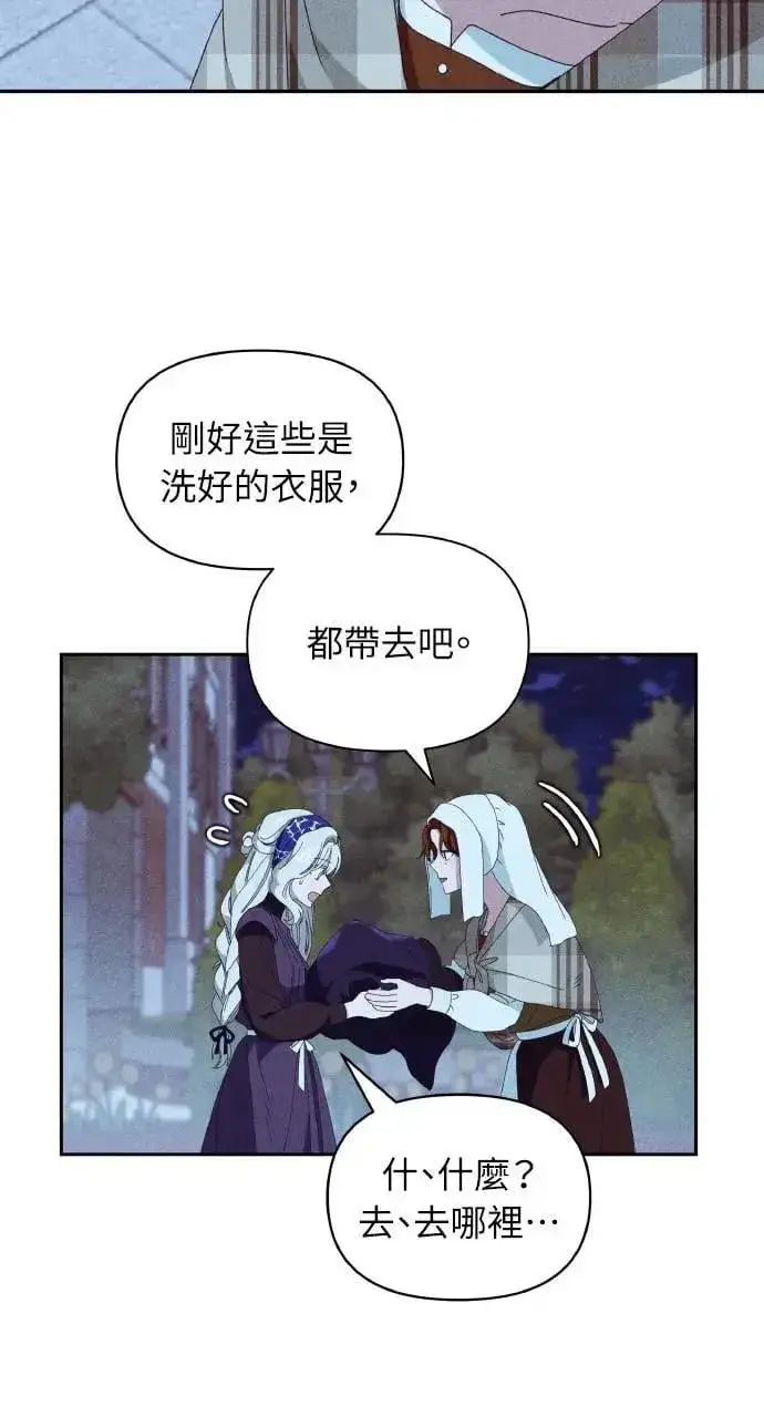 漫画《海浪的泡沫》第34话 前往北方第18张图
