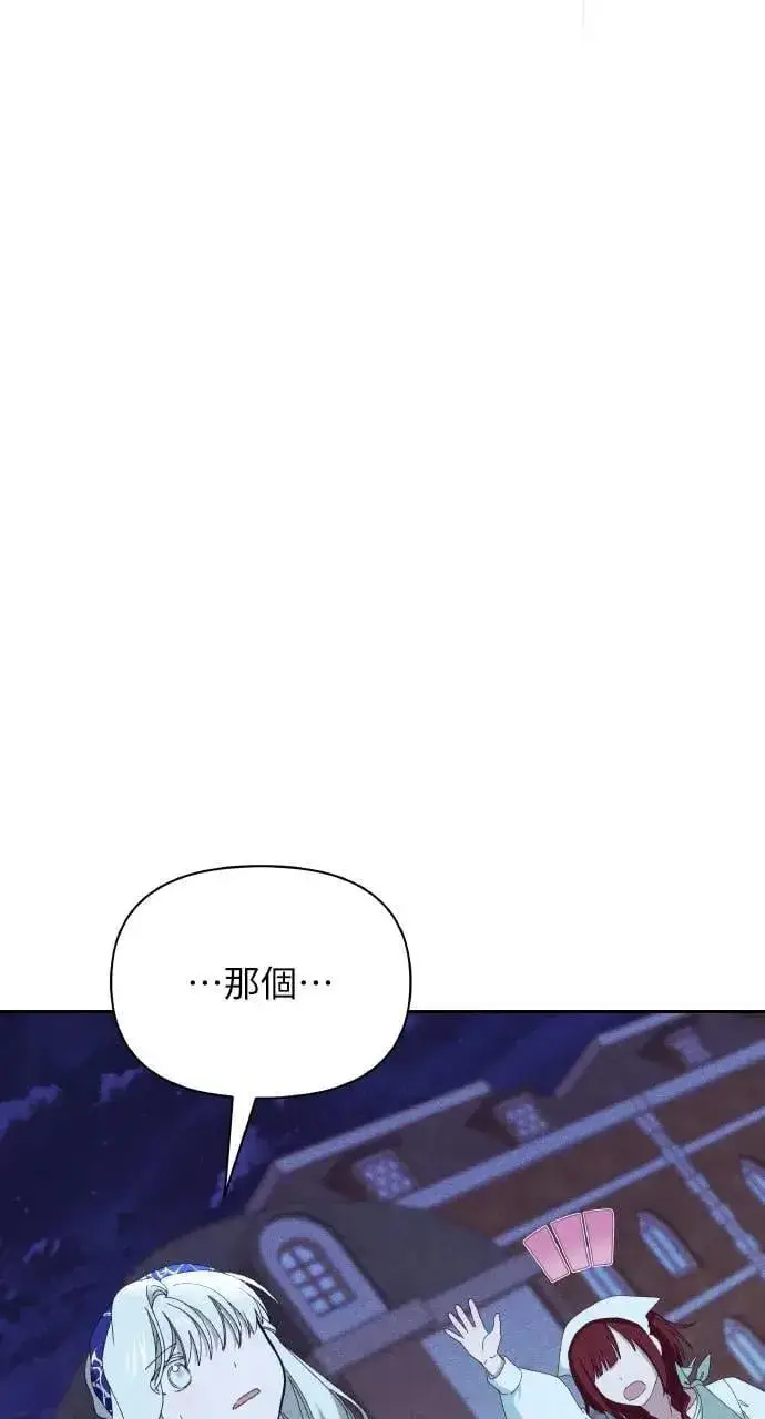 漫画《海浪的泡沫》第34话 前往北方第20张图