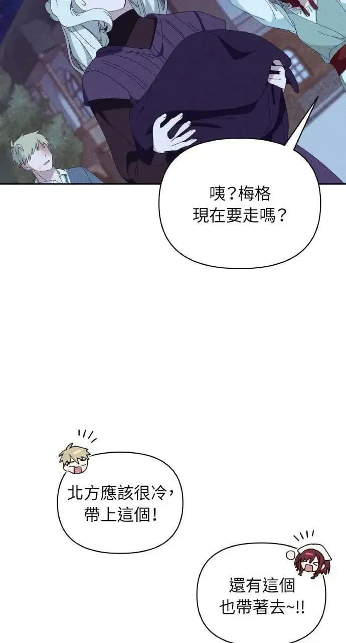 漫画《海浪的泡沫》第34话 前往北方第21张图