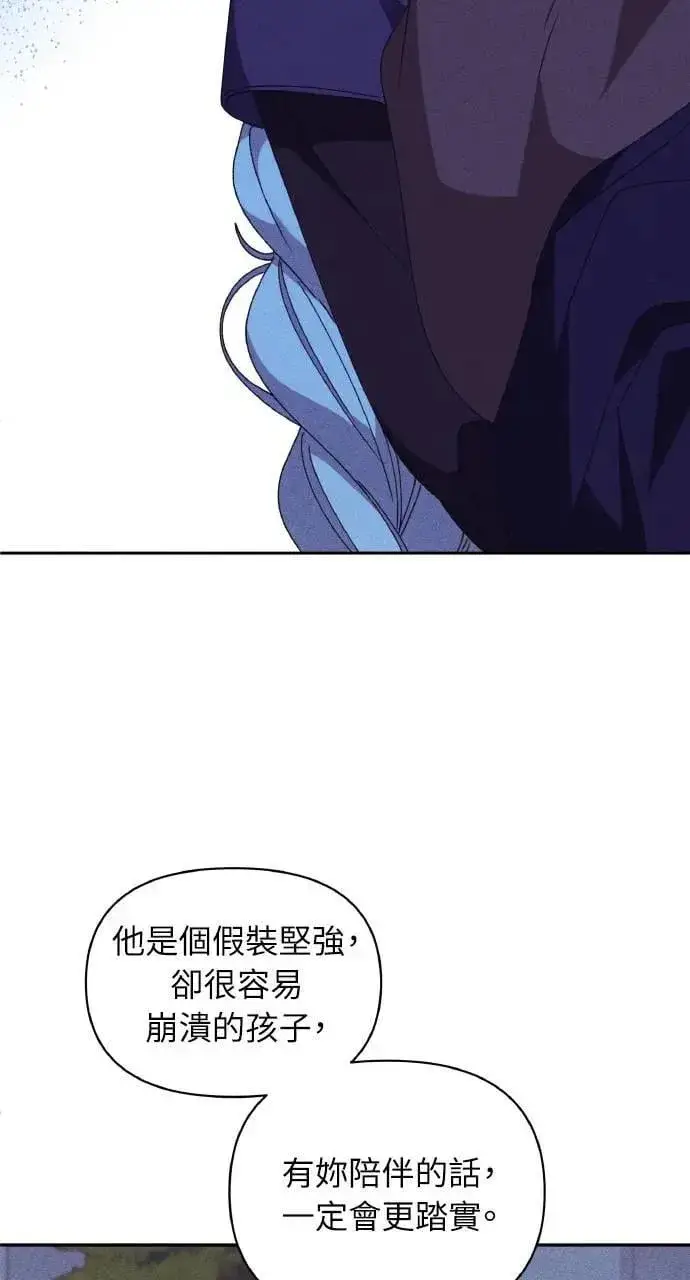 漫画《海浪的泡沫》第34话 前往北方第24张图