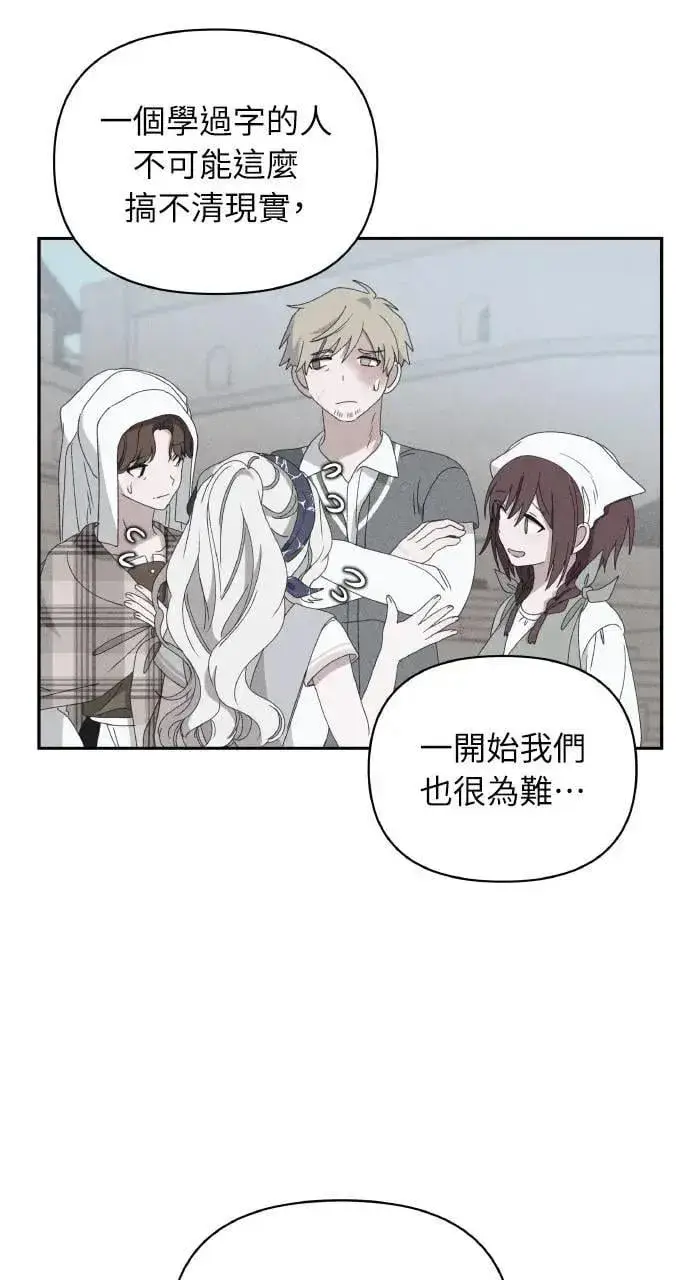 漫画《海浪的泡沫》第34话 前往北方第29张图