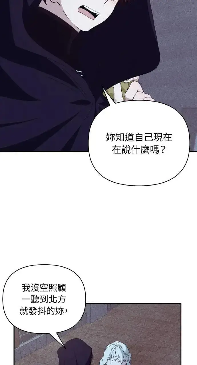 漫画《海浪的泡沫》第34话 前往北方第58张图