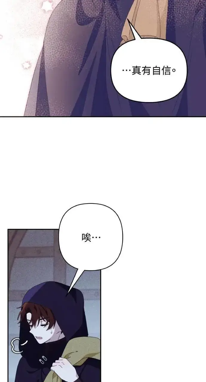 漫画《海浪的泡沫》第34话 前往北方第64张图