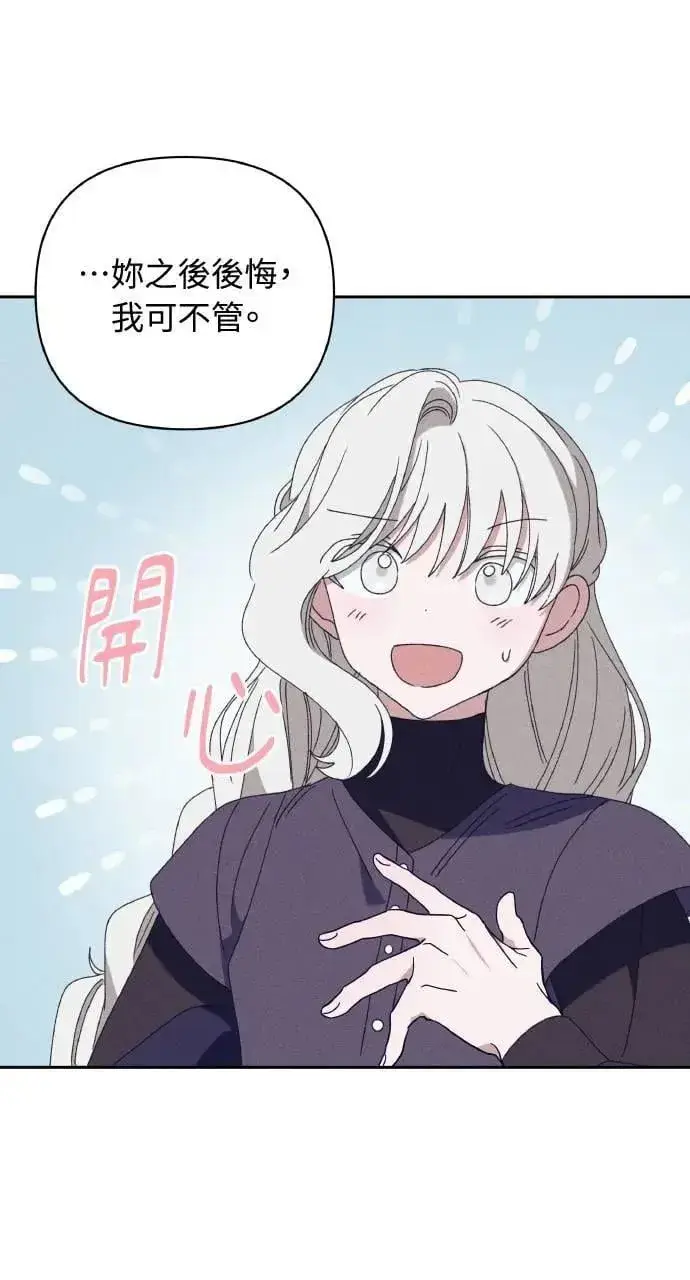 漫画《海浪的泡沫》第34话 前往北方第66张图