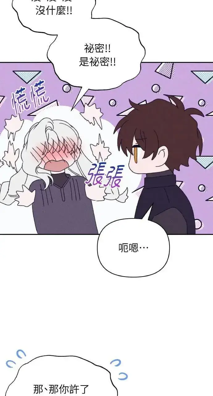 漫画《海浪的泡沫》第35话 告白(1)第64张图