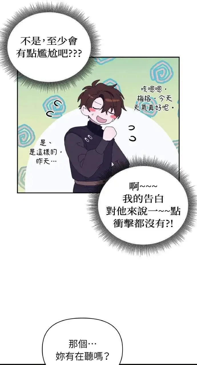 《海浪的泡沫》第36话 告白(2)图42