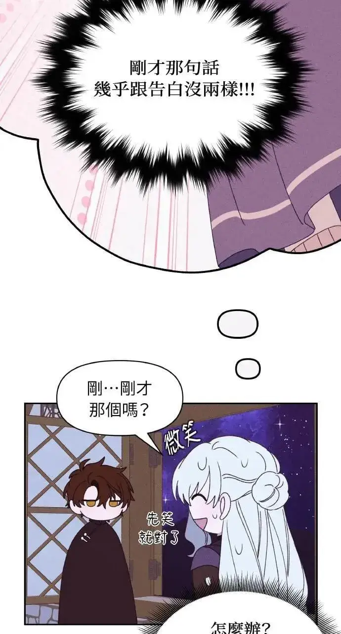 《海浪的泡沫》第36话 告白(2)图5