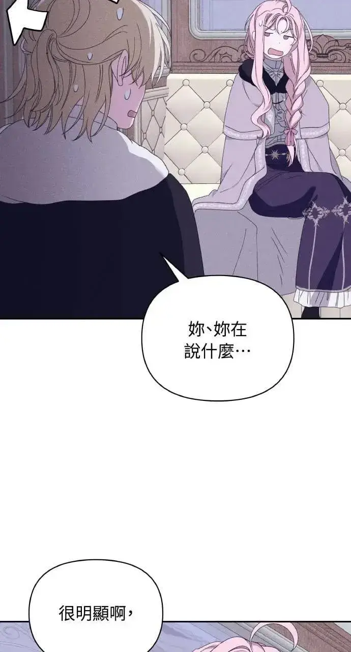 《海浪的泡沫》第36话 告白(2)图56