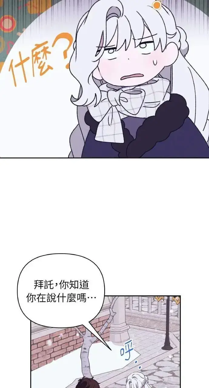 《海浪的泡沫》第37话 告白(3)图27