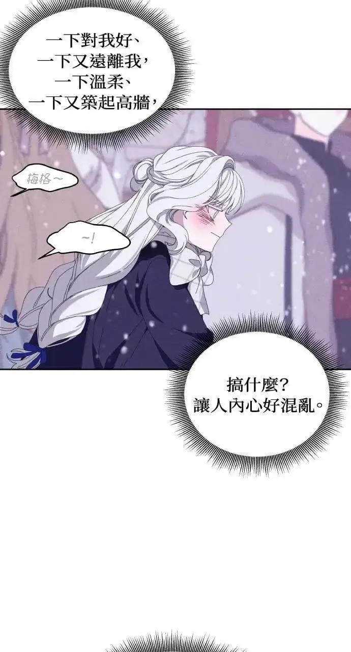 《海浪的泡沫》第37话 告白(3)图38