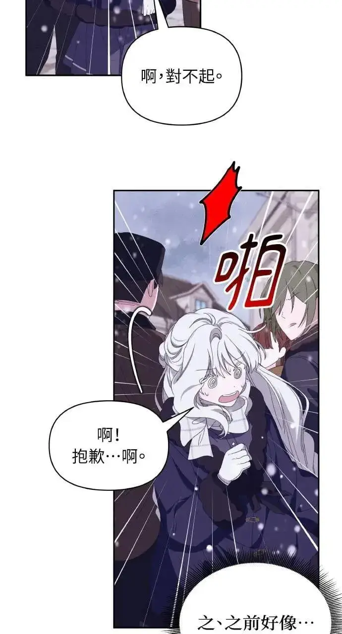 《海浪的泡沫》第37话 告白(3)图44