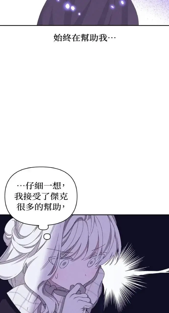 《海浪的泡沫》第37话 告白(3)图51