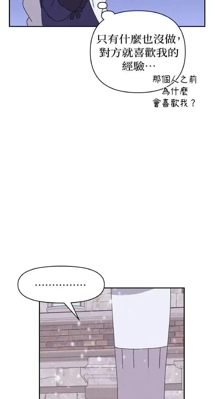 《海浪的泡沫》第37话 告白(3)图53