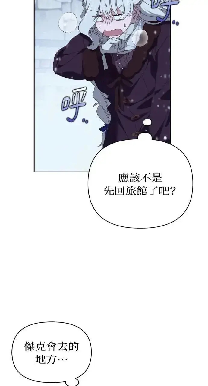 《海浪的泡沫》第37话 告白(3)图62