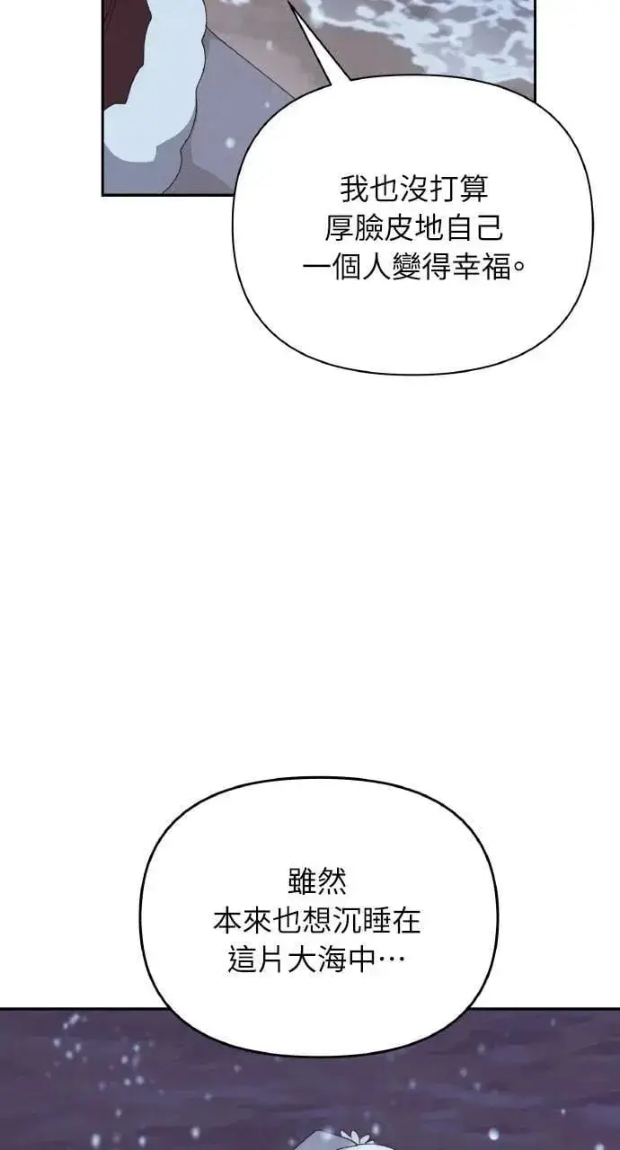 《海浪的泡沫》第37话 告白(3)图75