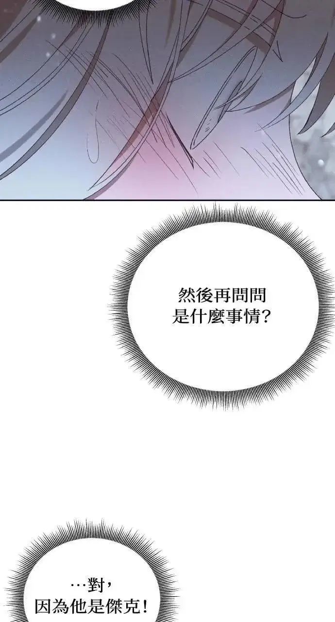 《海浪的泡沫》第38话 杰克・罗兰(1)图16